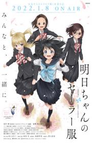 أنمي Akebi-chan no Sailor-fuku مترجم الموسم الأول كامل