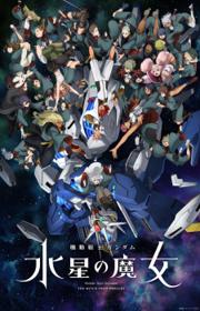أنمي Kidou Senshi Gundam: Suisei no Majo Season 2 مترجم الموسم الثاني